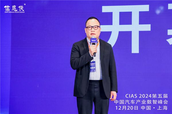 CIAS2024第五届中国汽车产业数智峰会圆满收官!(图1)