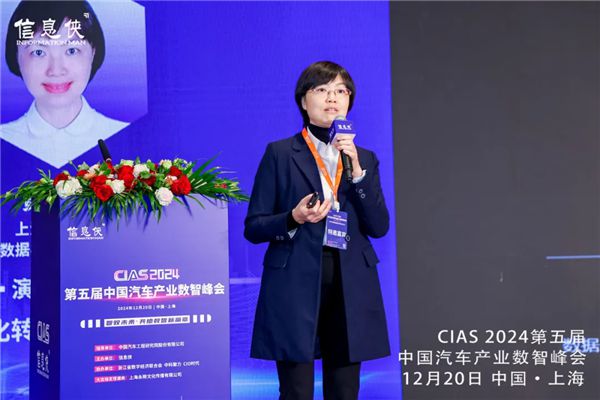 CIAS2024第五届中国汽车产业数智峰会圆满收官!(图2)