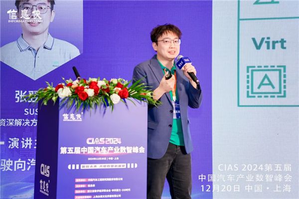 CIAS2024第五届中国汽车产业数智峰会圆满收官!(图4)