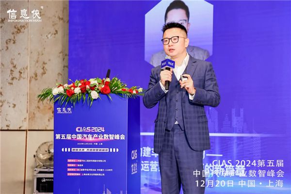 CIAS2024第五届中国汽车产业数智峰会圆满收官!(图5)