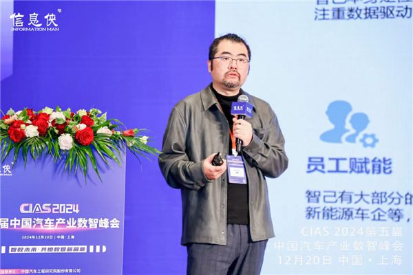 CIAS2024第五届中国汽车产业数智峰会圆满收官!(图6)