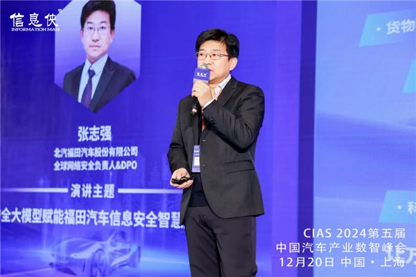 CIAS2024第五届中国汽车产业数智峰会圆满收官!(图10)