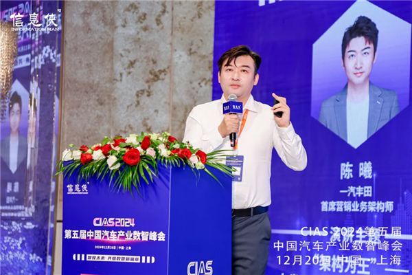 CIAS2024第五届中国汽车产业数智峰会圆满收官!(图14)