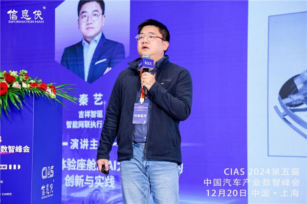 CIAS2024第五届中国汽车产业数智峰会圆满收官!(图19)