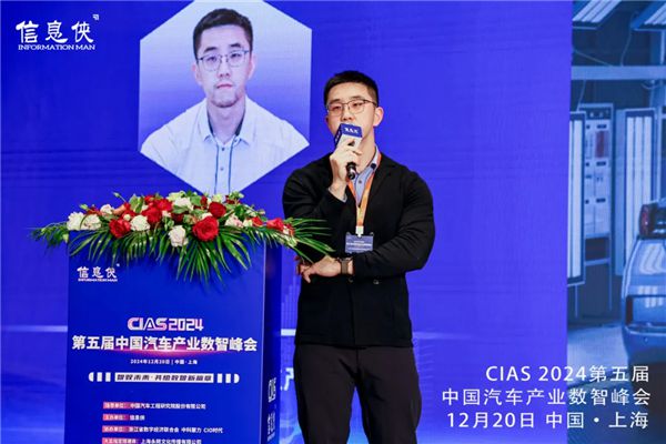 CIAS2024第五届中国汽车产业数智峰会圆满收官!(图15)