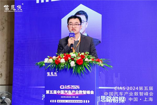 CIAS2024第五届中国汽车产业数智峰会圆满收官!(图18)