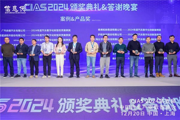 CIAS2024第五届中国汽车产业数智峰会圆满收官!(图21)