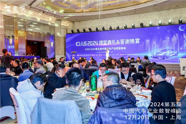 CIAS2024第五届中国汽车产业数智峰会圆满收官!(图22)